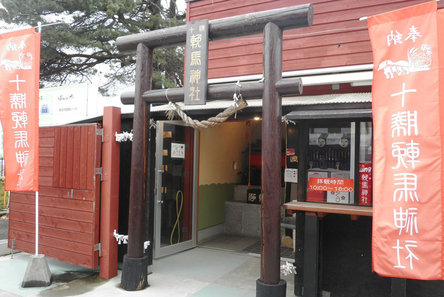 観光の楽しみやレース前の運試しにどうぞ!