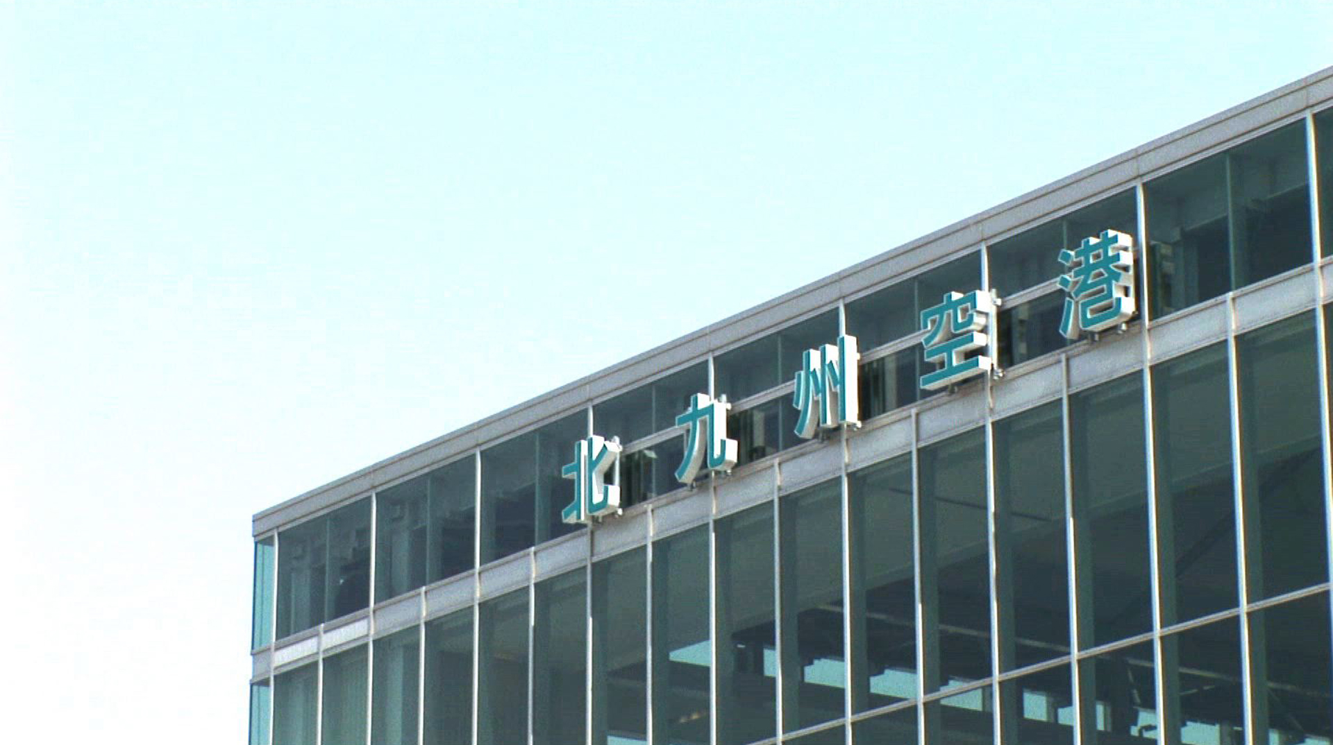 北九州空港は九州北部エリア巡りの拠点 北九州空港は九州北部エリア巡りの拠点