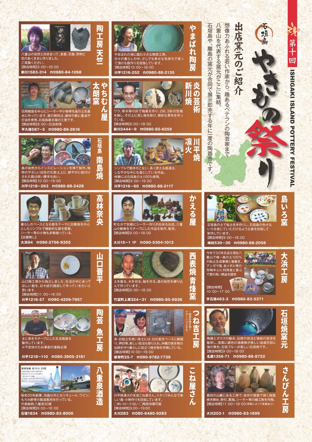 石垣島やきもの祭り