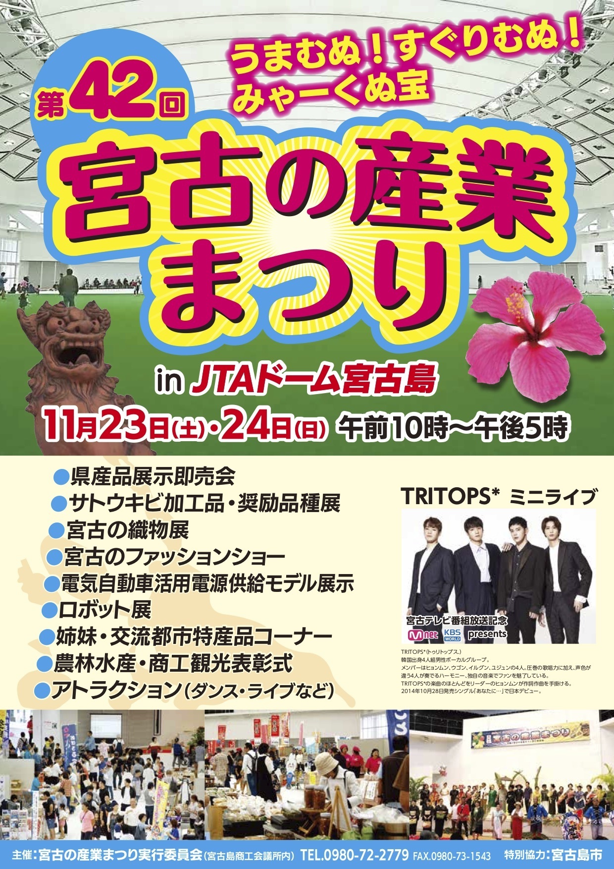 宮古島の特産品を展示・販売 宮古島の特産品を展示・販売