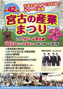 宮古島の特産品を展示・販売
