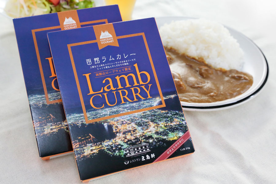 じっくりと煮込んで仕上げた「函館ラムカレー」 じっくりと煮込んで仕上げた「函館ラムカレー」