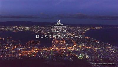 夜景の魅力を伝えるスペシャルムービー