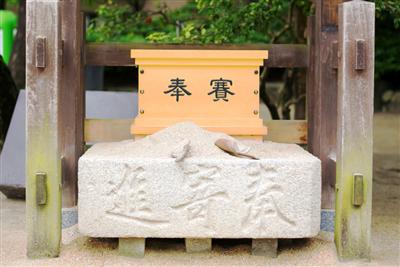 厄除開運の祈願がされた境内の「お潮井」
