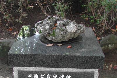 小石が凝縮して一つの大岩の塊に変化した「さざれ石」