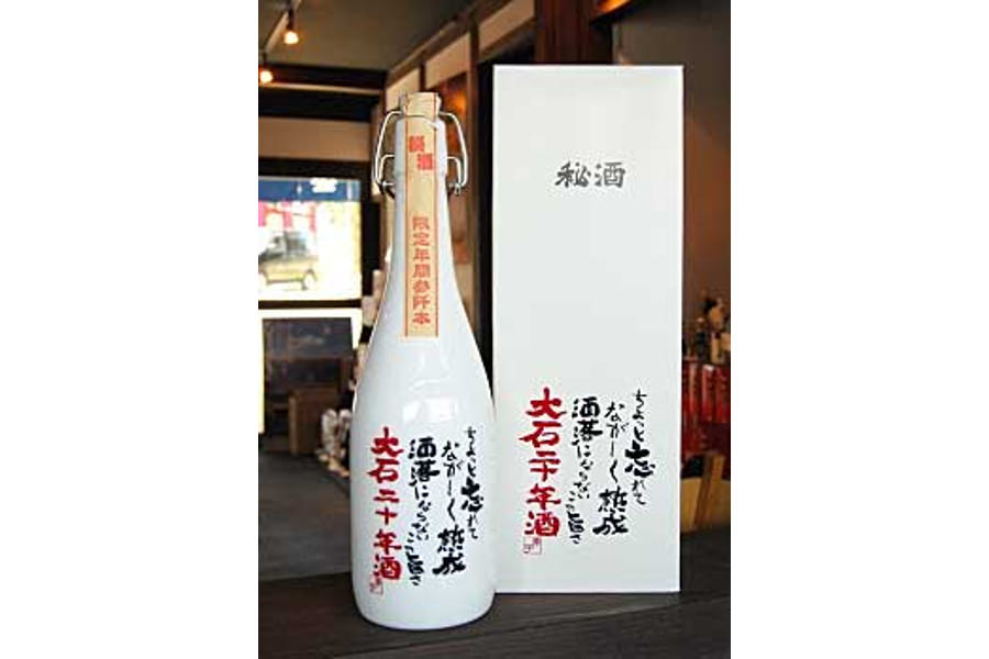 年間3000本限定で販売されている「大石二十年酒」 年間3000本限定で販売されている「大石二十年酒」