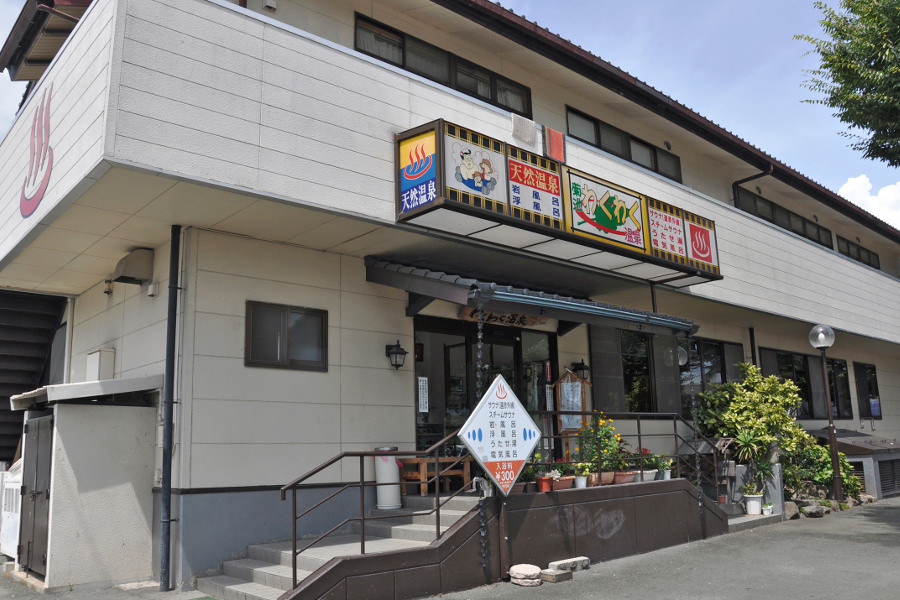 菊池市の中心部にあるリーズナブルな温泉施設「菊池わくわく温泉」 菊池市中心部にあるリーズナブルな温泉施設「菊池わくわく温泉」