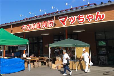 直売所マッちゃん
