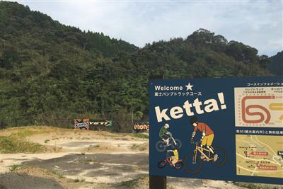 「ketta!」のパンプトラック専用の競技コース