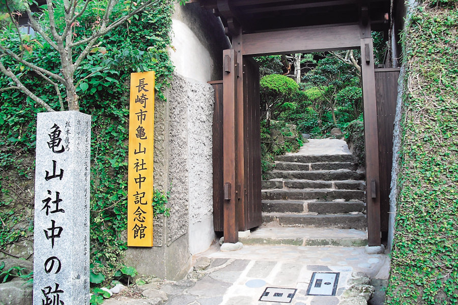 高台にある「長崎市亀山社中記念館」 高台にある「長崎市亀山社中記念館」