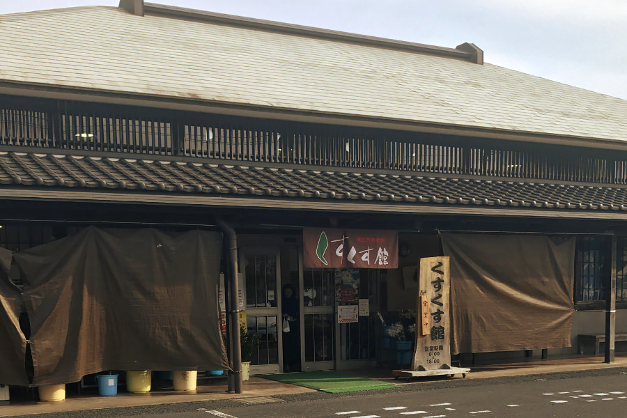 地元で採れたさまざまな食材が手に入る「蒲生物産館 くすくす館」 蒲生物産館 くすくす館