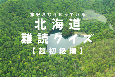 クイズ