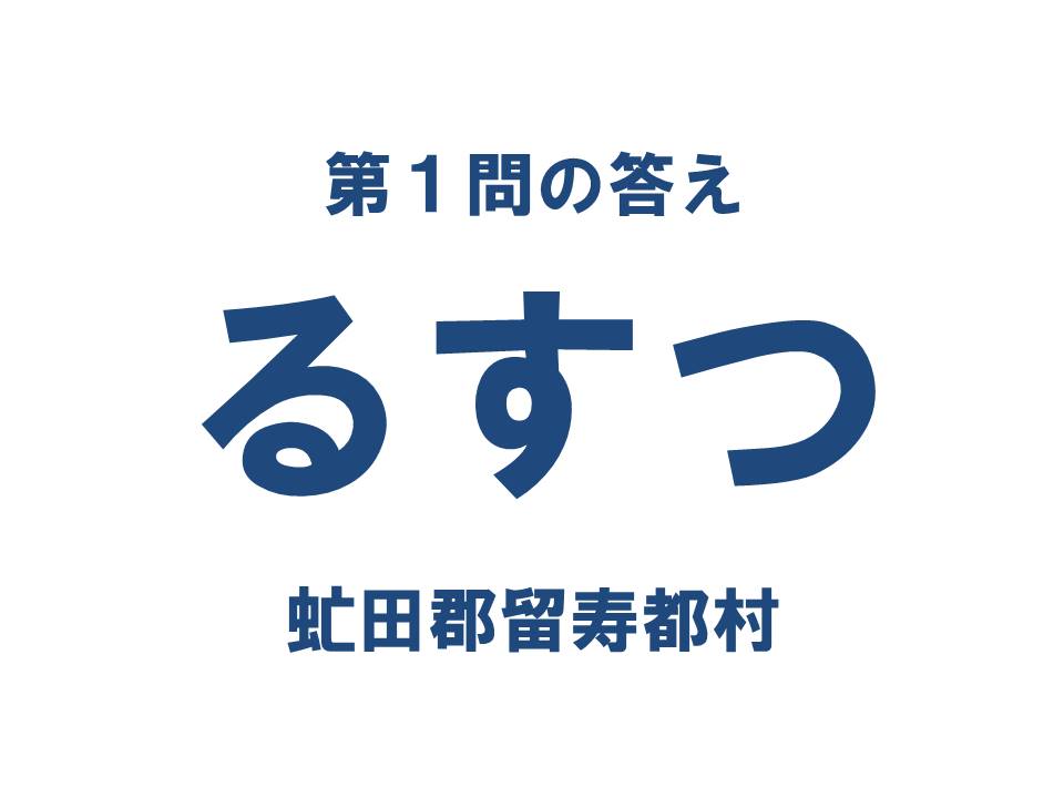 クイズ