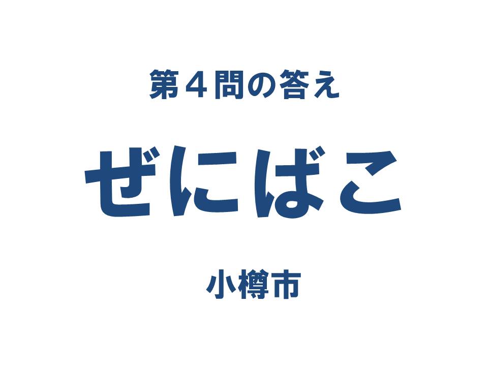 クイズ