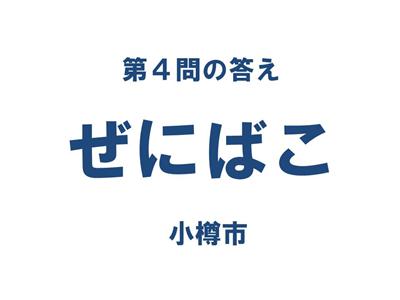 クイズ
