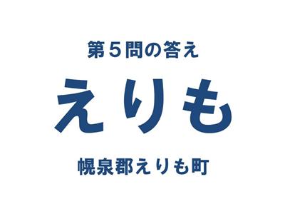 クイズ