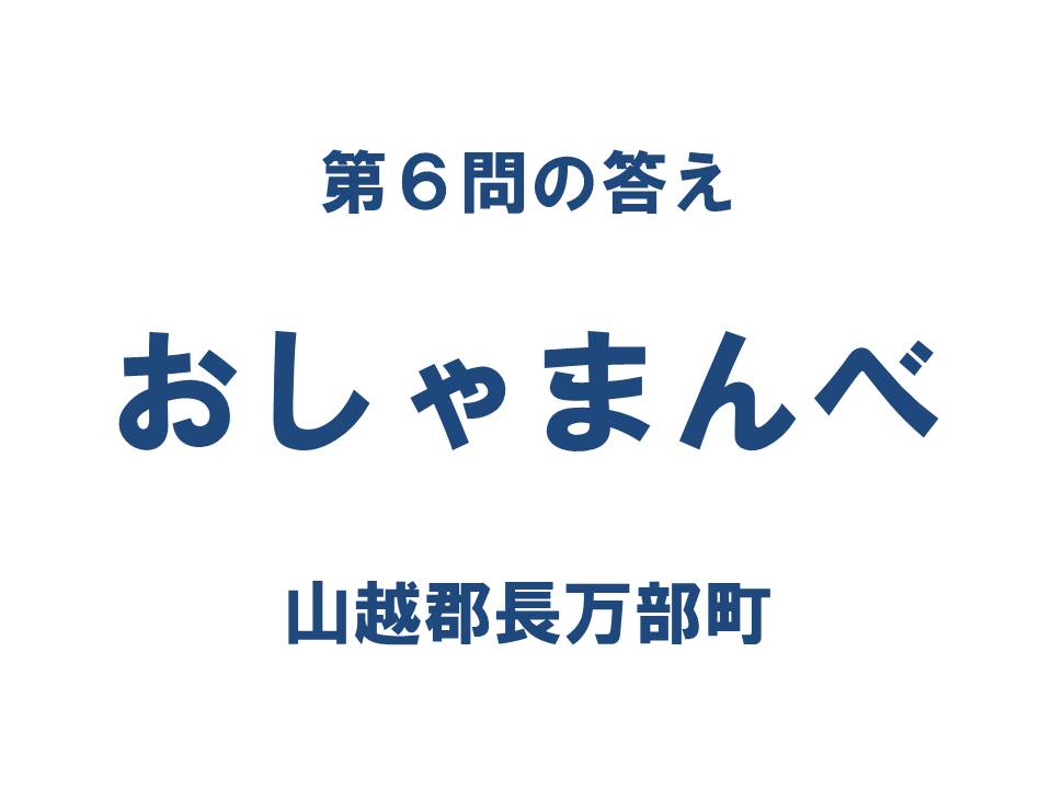 クイズ