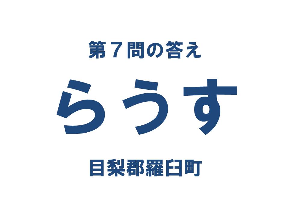 クイズ