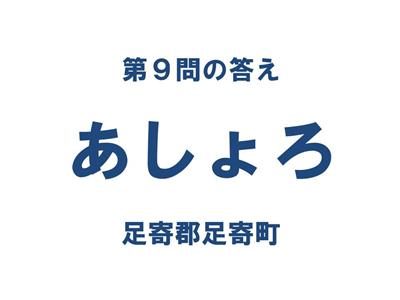 クイズ