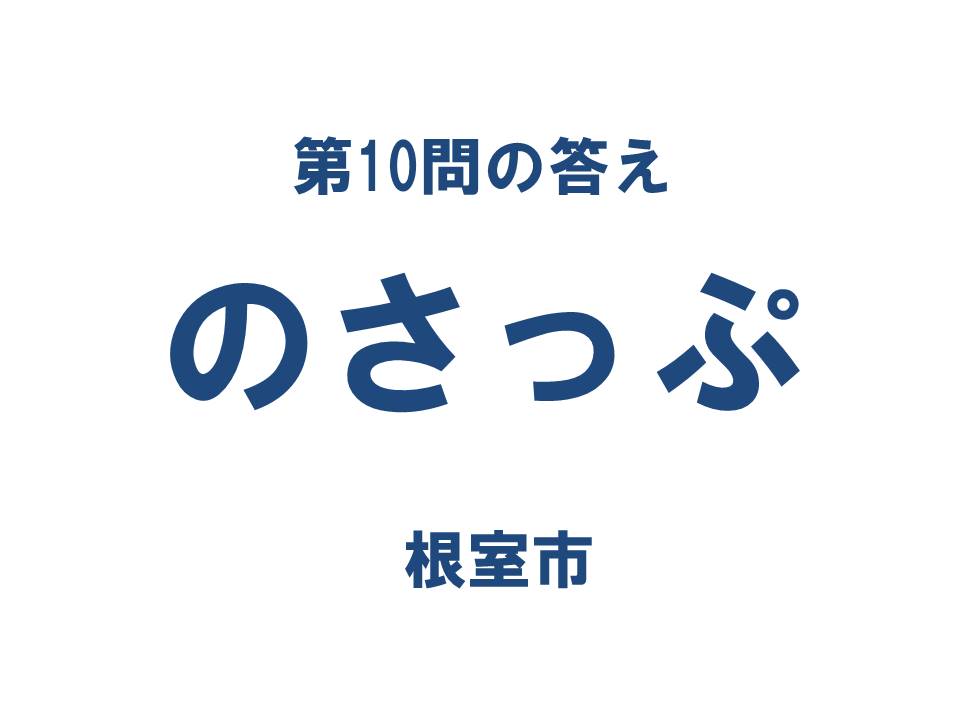 クイズ