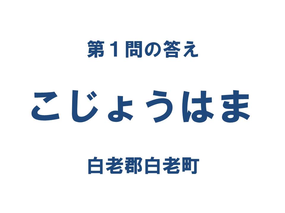 クイズ