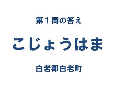 クイズ