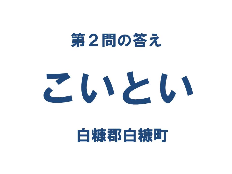 クイズ