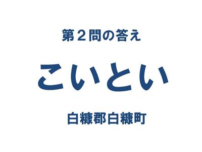 クイズ