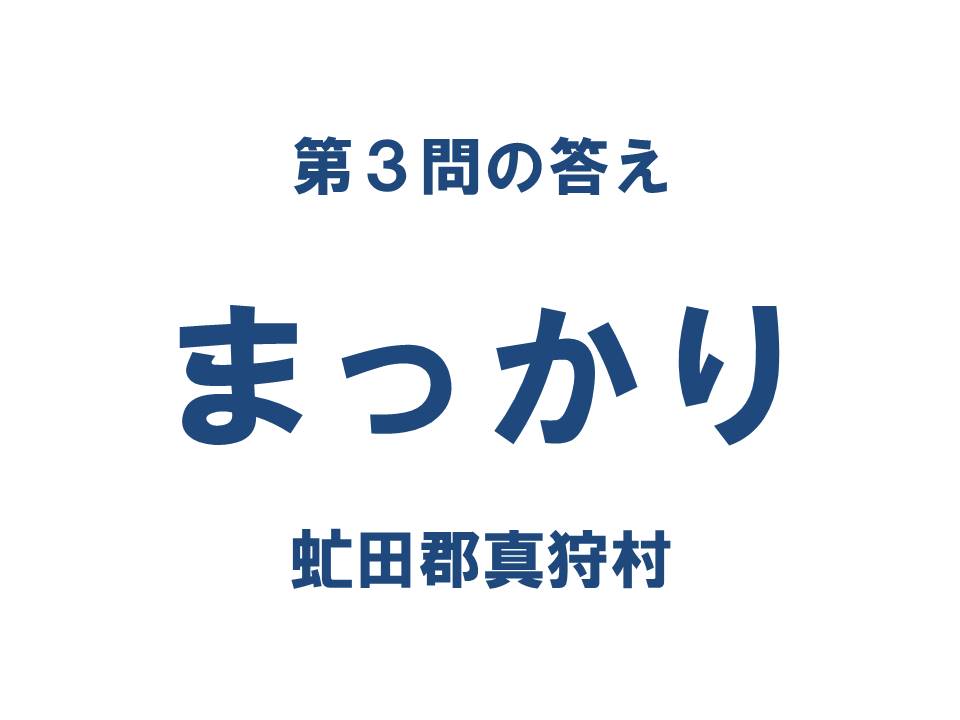 クイズ
