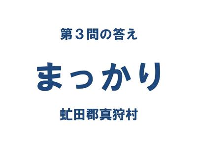 クイズ