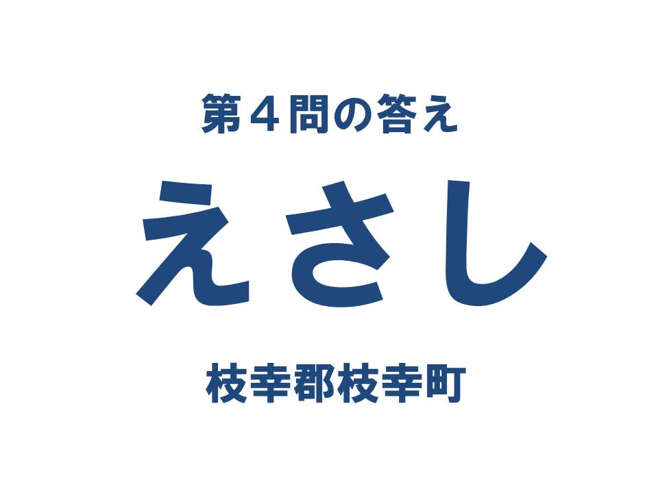 クイズ