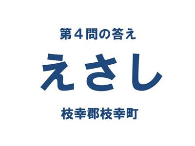 クイズ
