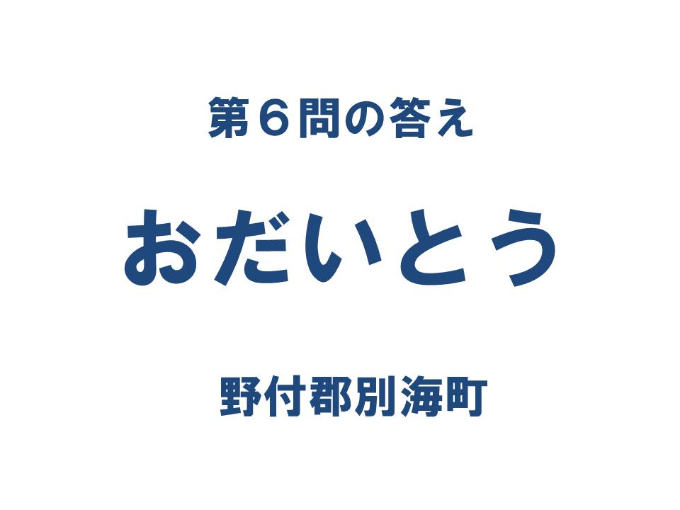 クイズ