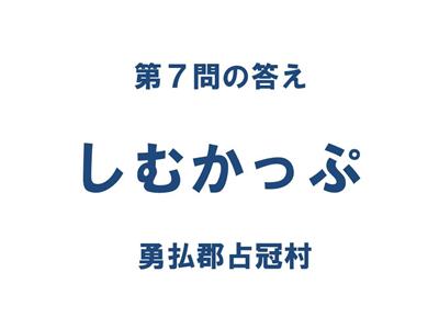 クイズ