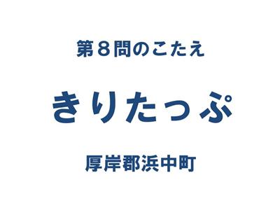 クイズ