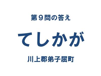 クイズ