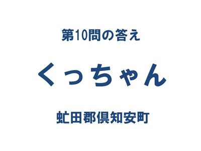 クイズ