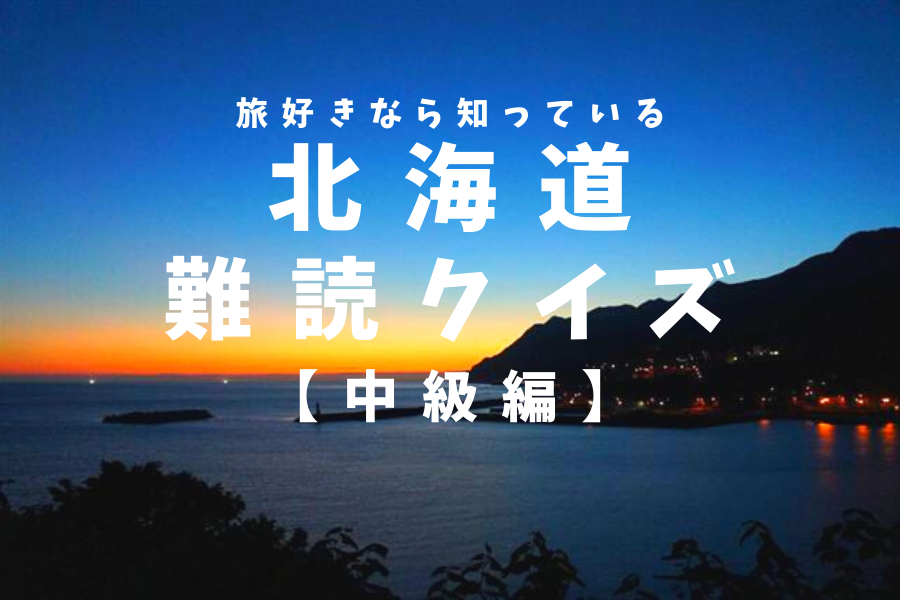 クイズ