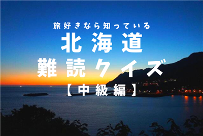 クイズ
