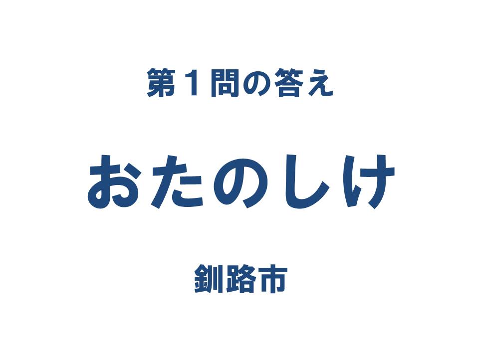 クイズ