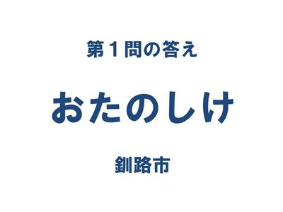 クイズ