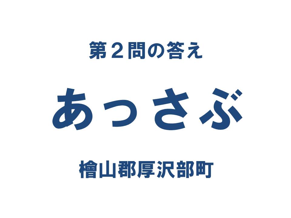 クイズ