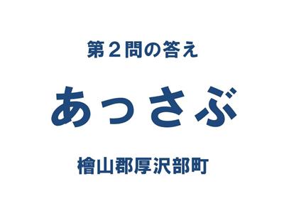 クイズ