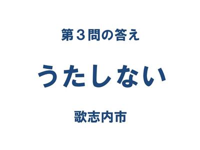 クイズ