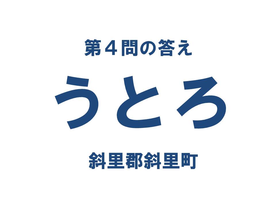クイズ