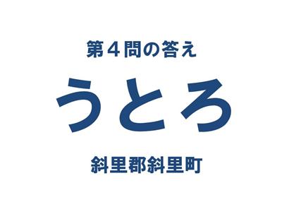 クイズ