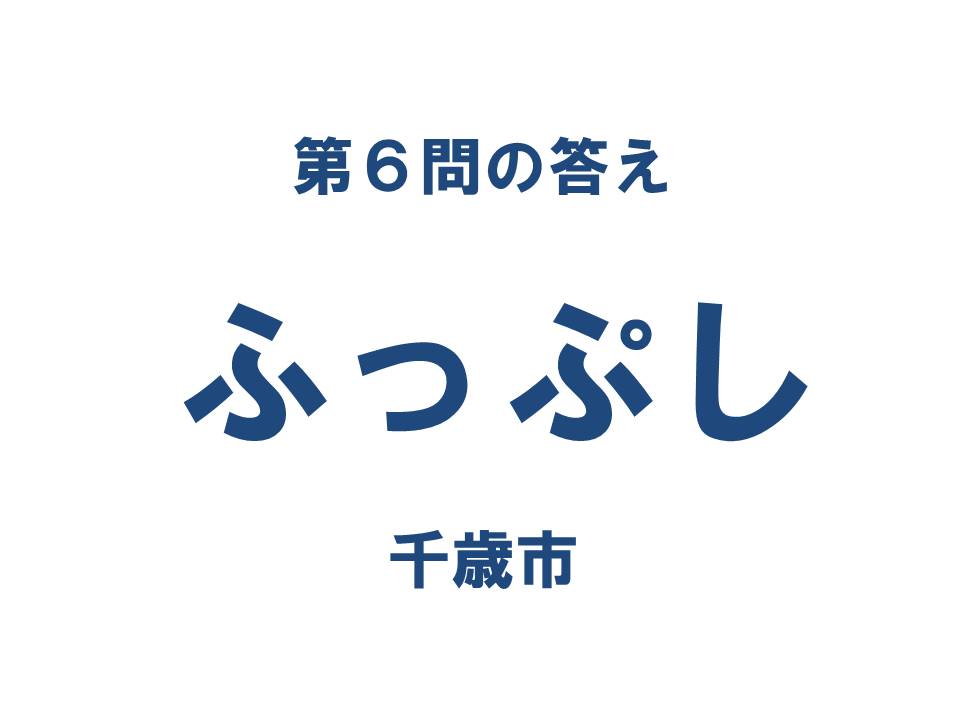 クイズ