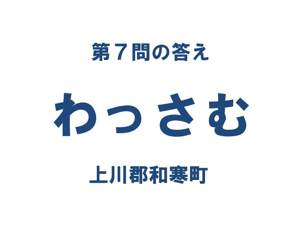 クイズ