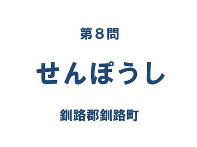 クイズ