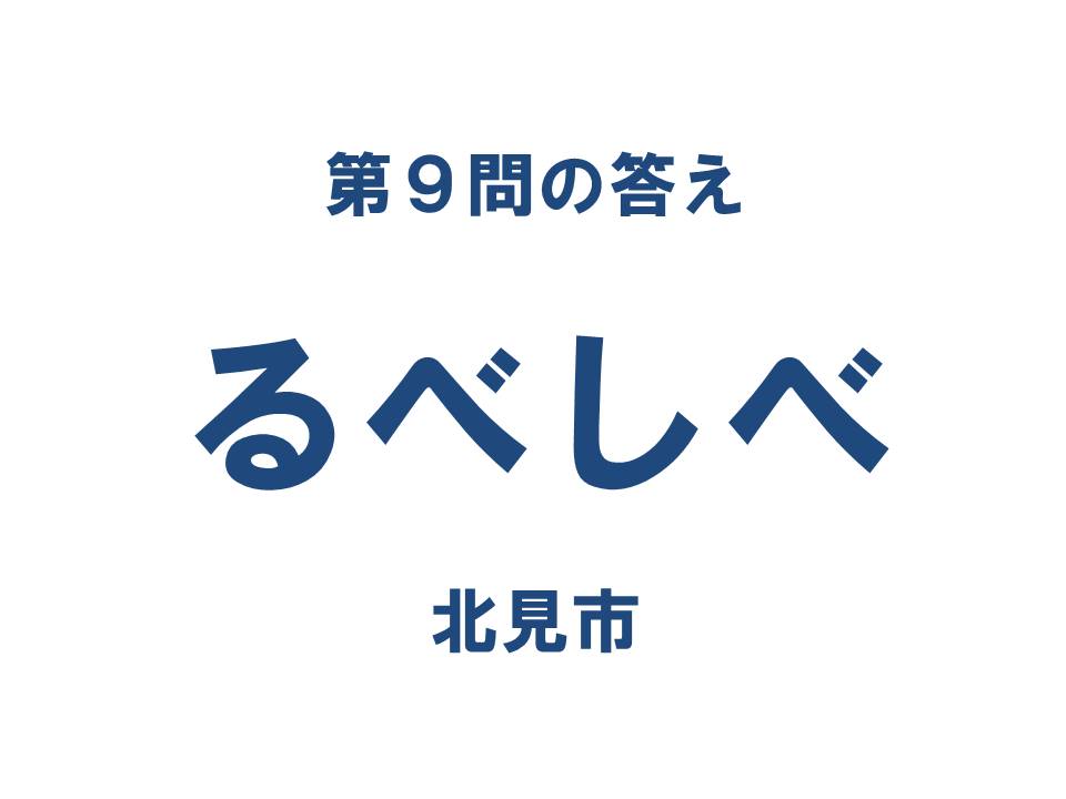 クイズ